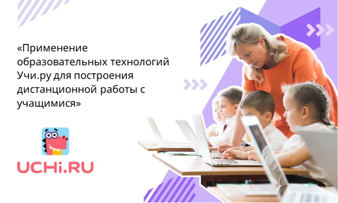 Использование образовательной платформы Учи.ру (для родителей). Республика Бурятия 