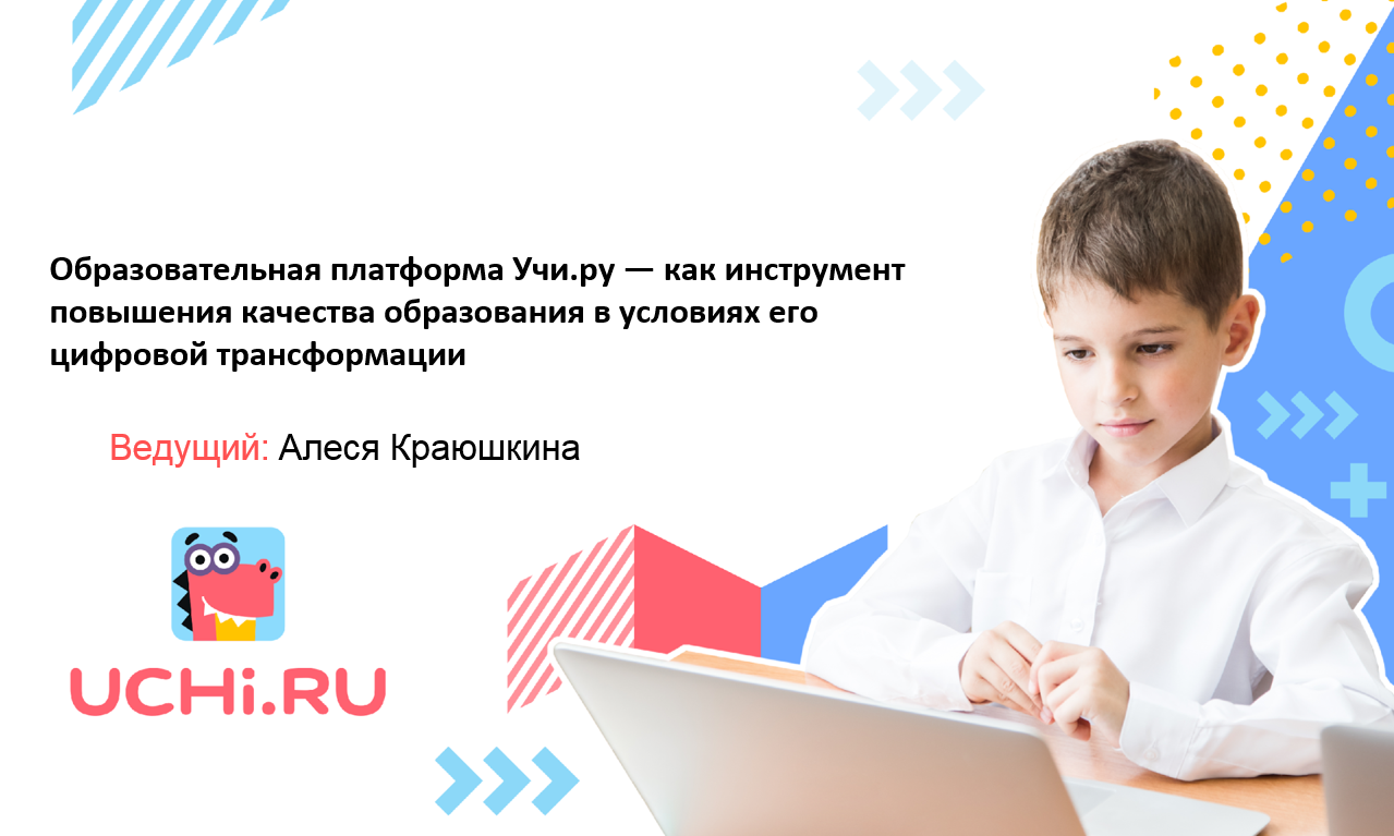 Образовательная платформа Учи.ру — как инструмент повышения качества образования в условиях его цифровой трансформации, Республика Дагестан