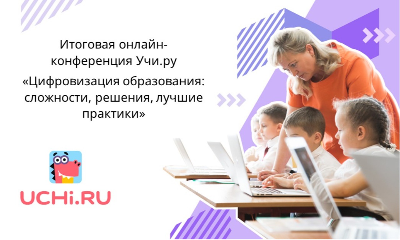 Цифровизация образования в Тюменской области.  Лучшие практики.