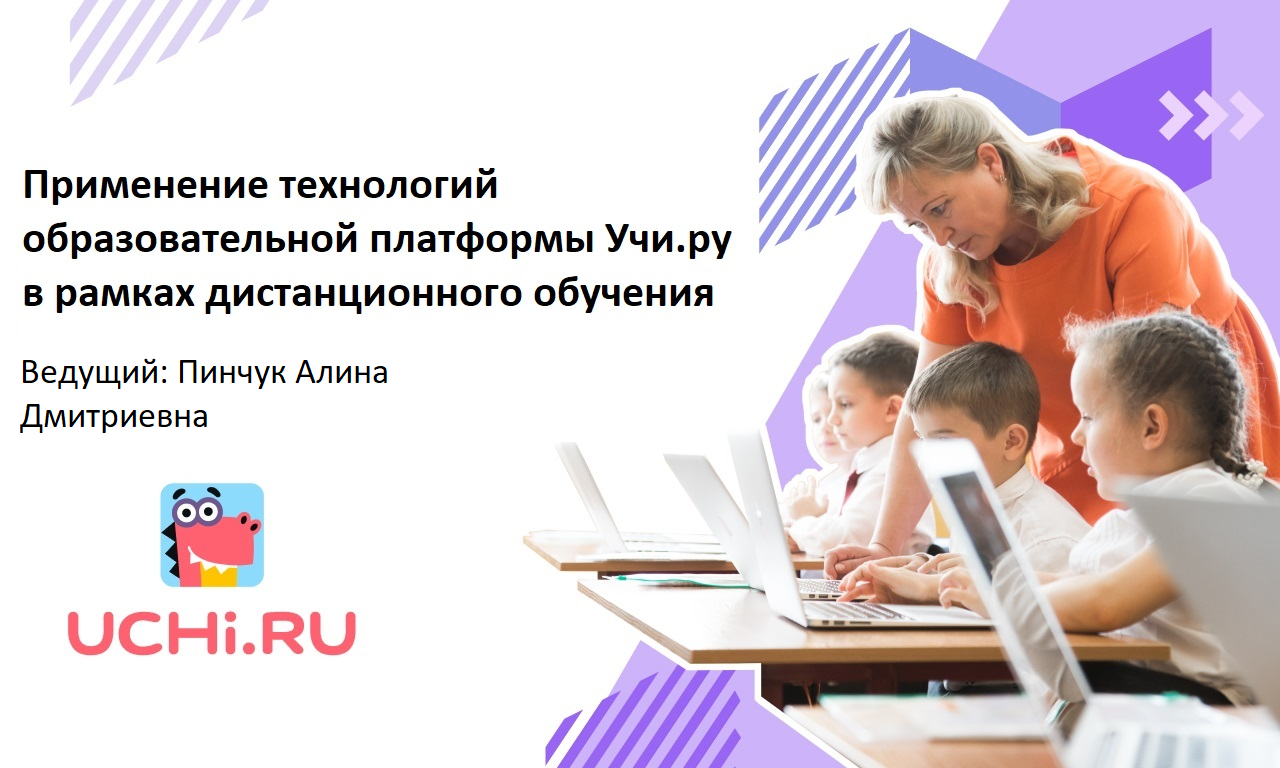 Применение технологий образовательной платформы Учи.ру в рамках дистанционного обучения. Чеченская Республика