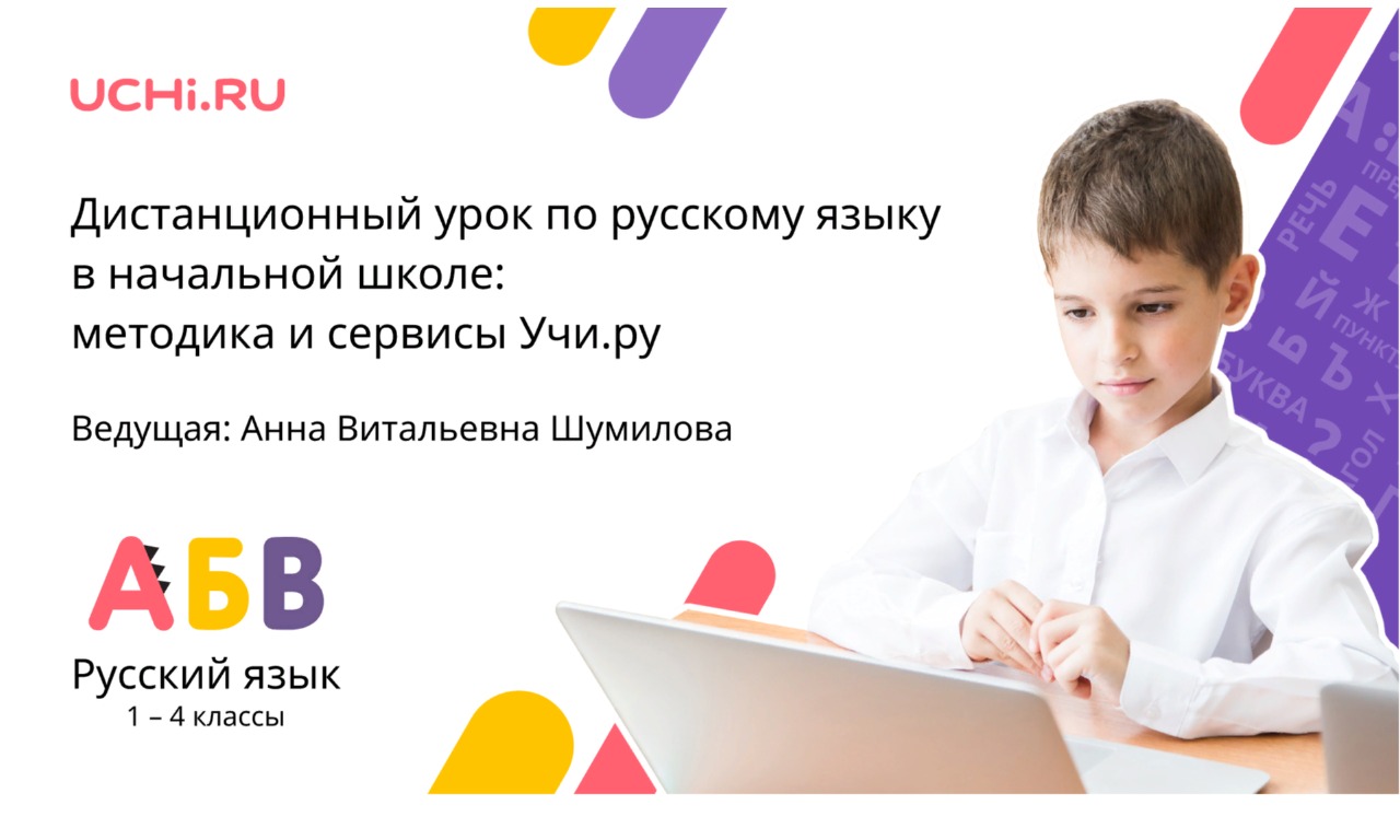 Учи впр 5 класс русский язык. Учи ру. Учи ру подготовка к школе. Учи ру по ВПР. Учи ру подготовка к ВПР.