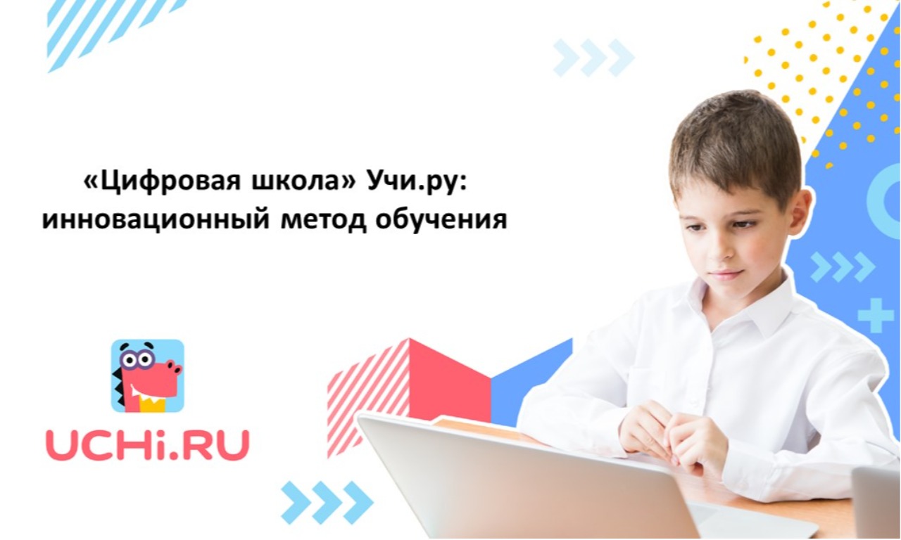 Сайт мое образование ru. Учи ру. Образовательная платформа учу.ру. Учи ру интерактивная. Дистанционное образование учи ру.