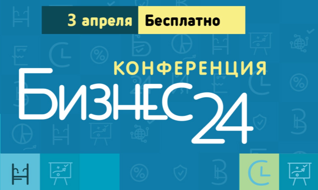 Онлайн-конференция "Бизнес24" с ООО "Информационные технологии"