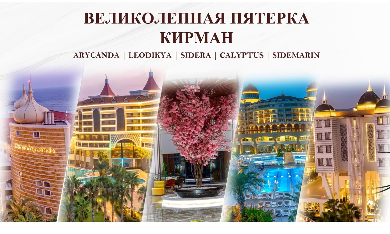 Новинки и особенности отеля KİRMAN CALYPTUS RESORT & SPA