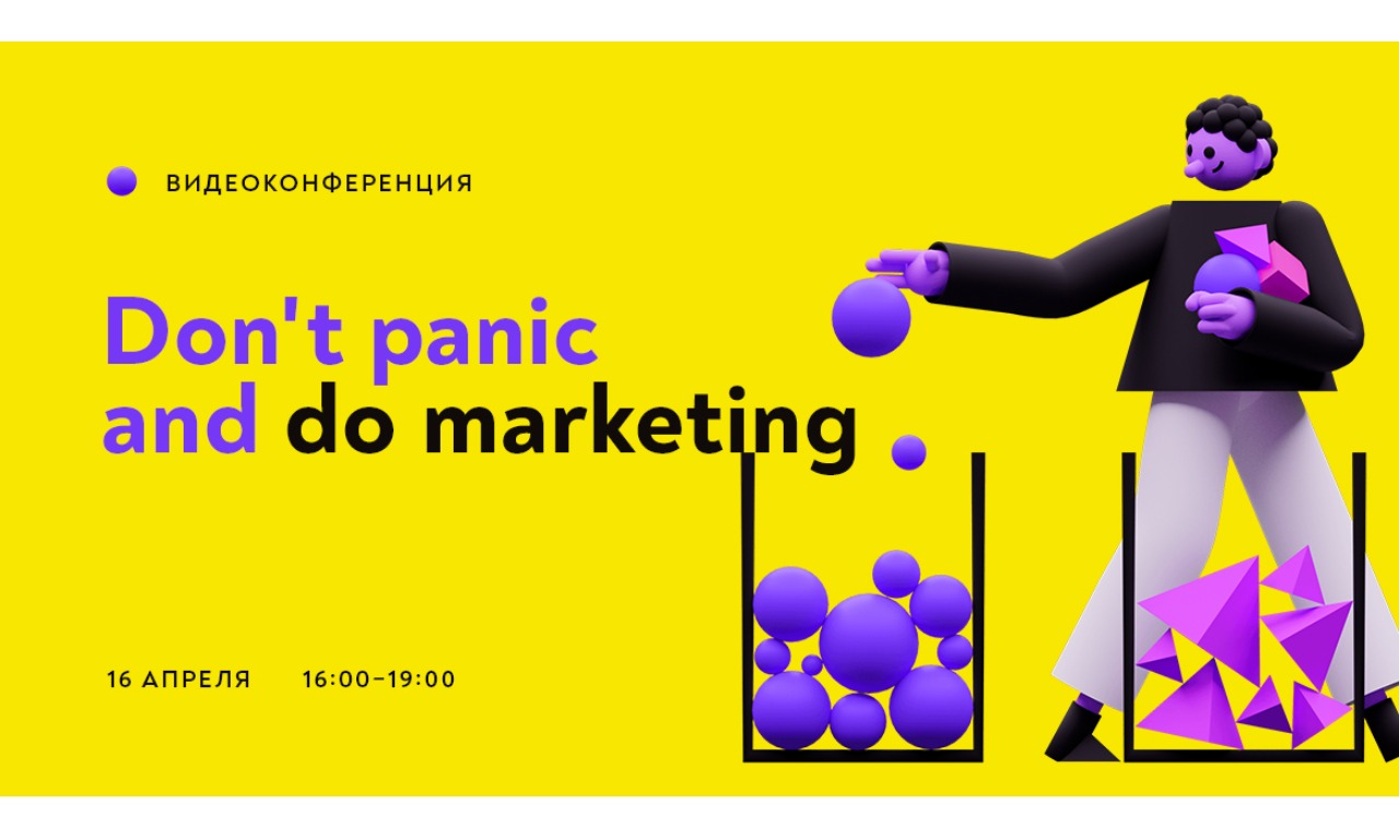 Видеоконференция "Don`t panic and do marketing"