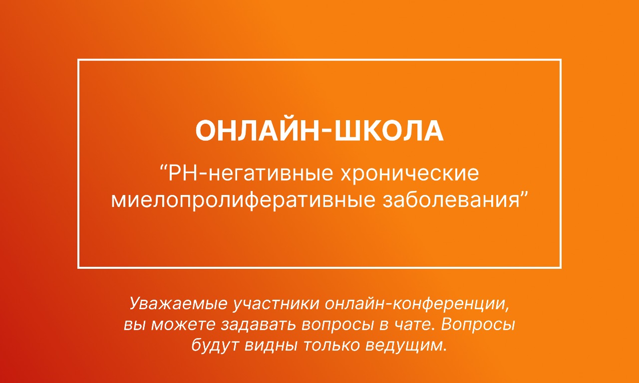 Региональная онлайн-школа для пациентов с ХМПЗ, проживающих в Республике Башкортостан.