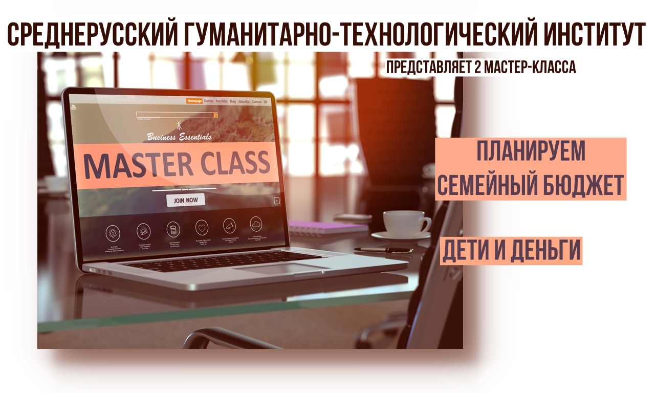 СГТИ_Мастер-классы