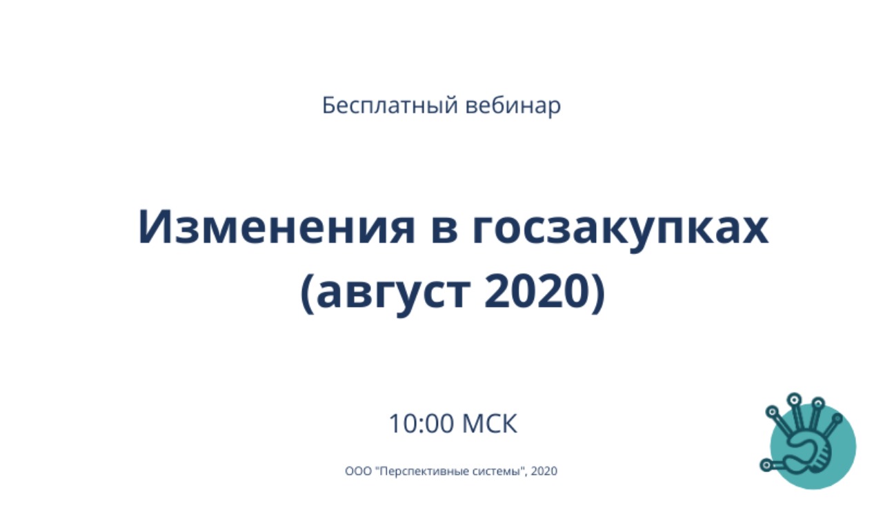 Изменения август 2021