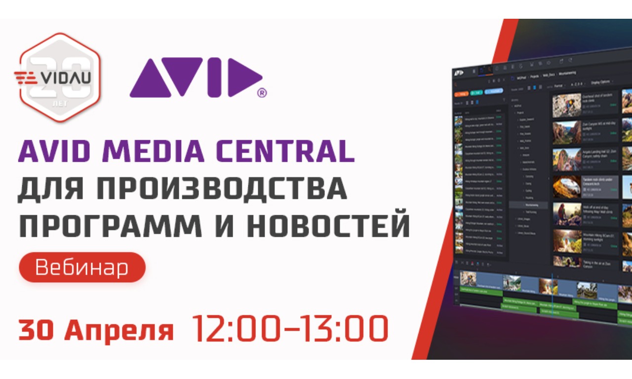  AVID Media Central для производства программ и Новостей. Рекомендованный для просмотра браузер - Google Chrome