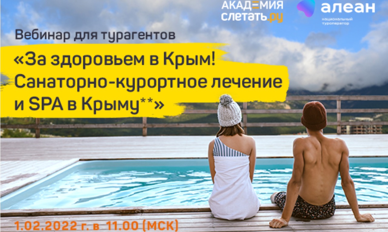 За здоровьем в Крым! Санаторно-курортное лечение и SPA в Крыму