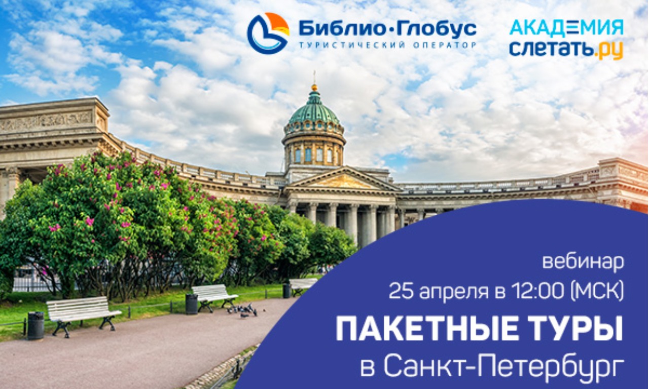 Пакетные туры в Санкт-Петербург