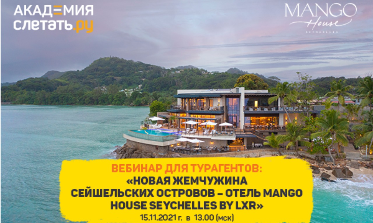 Новая жемчужина Сейшельских островов – отель Mango House Seychelles by LXR  