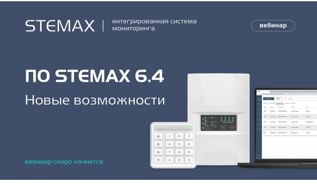 ПО STEMAX 6.4. Новые возможности
